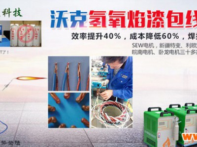 扁铜线绕线机 氧焊机 沃克能源OKHOH