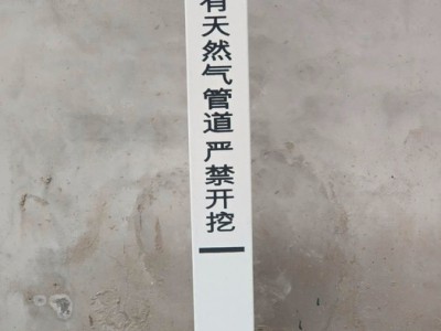 贵鸿150*150  湖北能源标志桩  燃气
