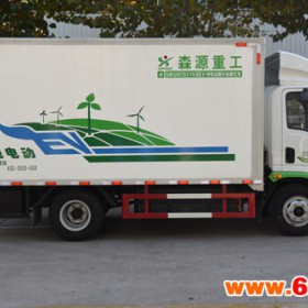 供应河南厢式货车生产、7.5吨新能源物流车