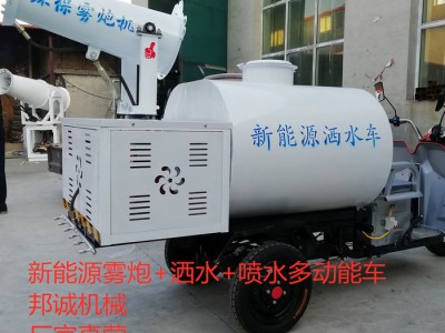 邦诚机械100型 新能源雾炮车  洒水