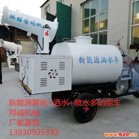 邦诚机械100型 新能源雾炮车  洒水车  喷水车