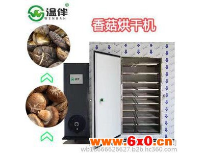 笋干烘干机|温伴新能源实力厂家|香
