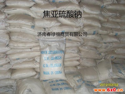 工业级98焦亚硫酸钠 焦亚硫酸钠 行