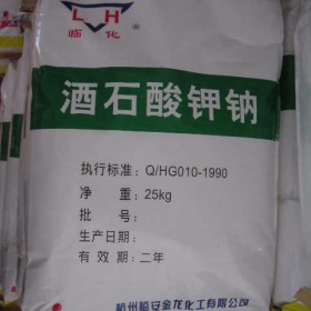 酒石酸钾钠 工业级 食品级 浙江 上海 江苏 安徽 有仓库