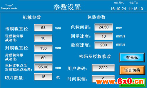 四方电气牙签全自动包装机控制系统