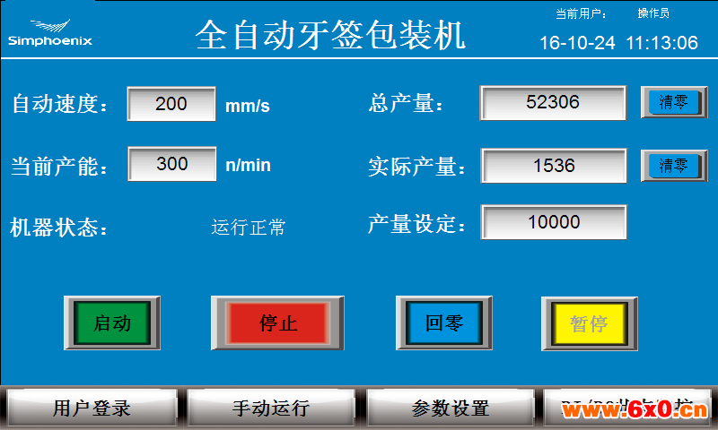 牙签包装机控制系统