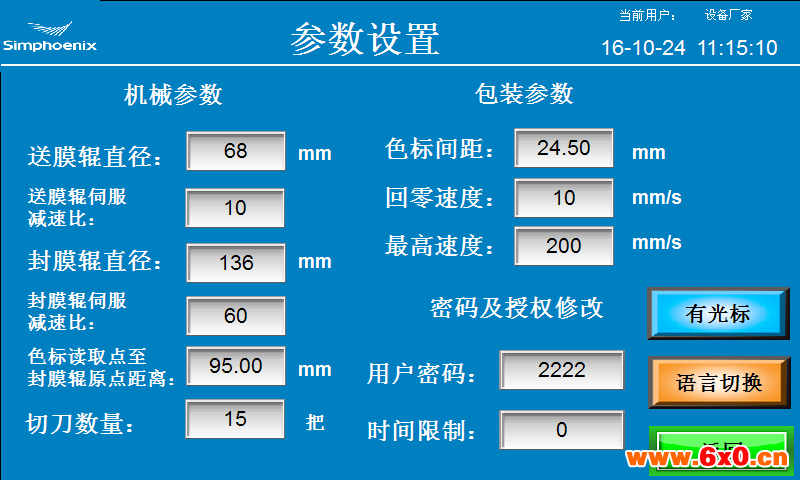 牙签包装机控制系统