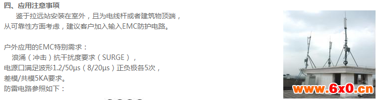 户外型拉远站基站智能动环监控单元（FSU）电源应用方案