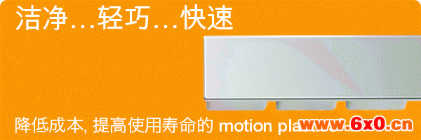 针对医疗行业的 motion plastics®