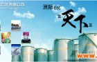 魏德米勒产品在洲际石化库区监控及定量装车系统的成功应用