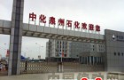 为石化行业的安全可靠保驾护航