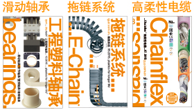 易格斯尺寸调节机构解决方案——降低成本，提高寿命！