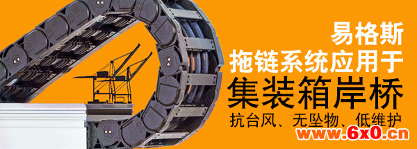 易格斯拖链系统应用于集装箱岸桥——抗台风、无坠物、低维护！！！