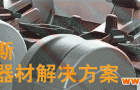 易格斯健身器材解决方案——降噪延寿命
