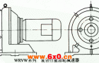 WRVW系列复合行星齿轮减速机产品特点及性能参数
