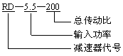 RD系列二次包络减速器型号说明及注意事项