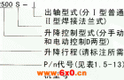 WT型升降蜗轮搅拌减速机标记