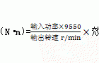 F8000系列行星摆线针轮减速机选用说明