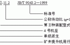 ZK型行星齿轮减速机标记示例JB/T9043.1-1999