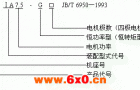 D型行星锥盘无级变速机型号标记示例