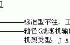 J-A、J-B型机架标记示例