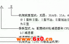 WJ、LWJ型无支点机架标记示例