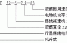 FXT风冷式摆线滚筒型号说明
