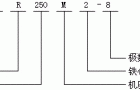 YR系列（IP44）三相异步电动机特点（H132～355mm）