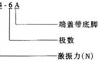 YZL系列粮食机械专用振动电动机产品特点