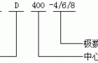 YD400-4/6/8极三相异步电动机概述、结构简介（380V）