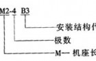 YKZ、FXZ型自制动异步电动机特点（H80～H160）