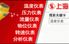 温度变送器注意事项和优势分析