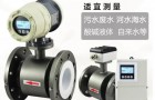 智能电磁流量计如何正确操作才能使其安全稳定的运行