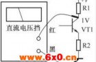 万用表测量三极管各极直流电压方法
