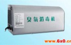 壁挂臭氧发生器使用范围的广泛性