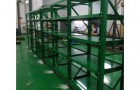 模房整理架，车间存放模具架利欣定制