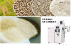如何在保留大米口感和外观的情况下保留胚芽的营养
