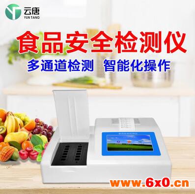 食品安全检测仪