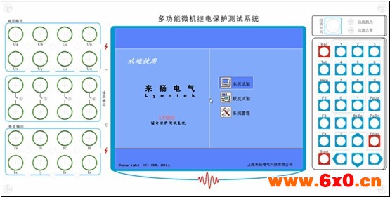 六相微机继保分析仪