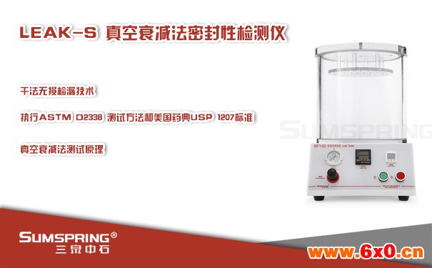 真空衰减法无损密封性检测仪器