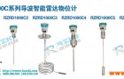 导波雷达液位变送器的设计选型时须关注的事项