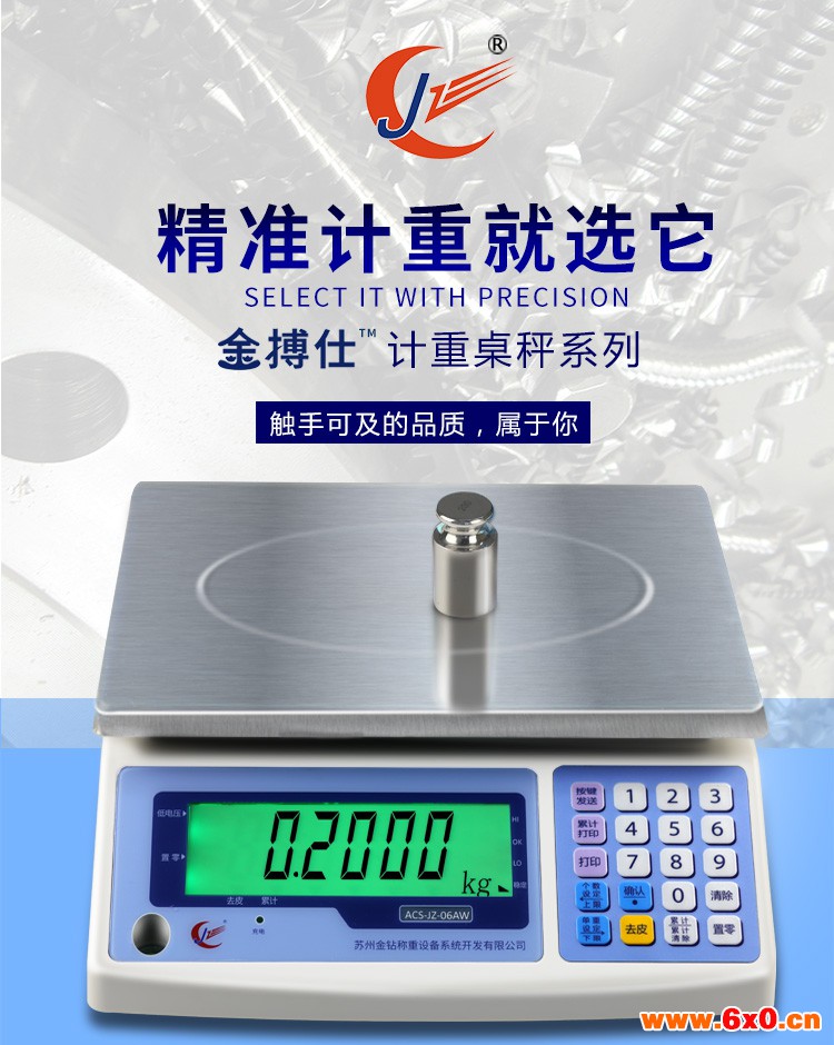 金搏仕计重秤1