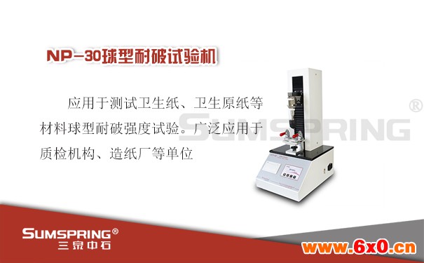 球形卫生纸耐破度仪