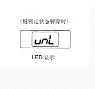 设定完成后一定要将按键进行上锁。
