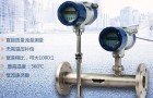 热式气体质量流量计用途与使用场合