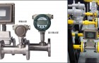 气体涡轮流量计在实际应用中存在的问题