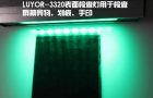 美国LUYOR-3320表面检查灯应用
