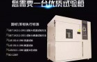 冷热循环冲击试验箱冰赌不流通之解决办法！