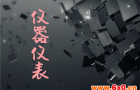 发展态势超预期，仪器仪表产业运行稳健