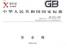 触摸屏控制安全网燃烧性能（阻燃）测试仪的标准要求
